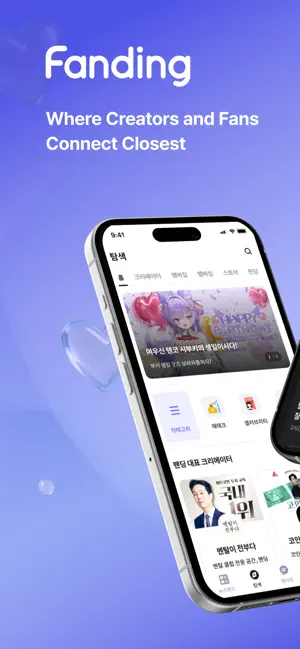 Fanding 应用截图